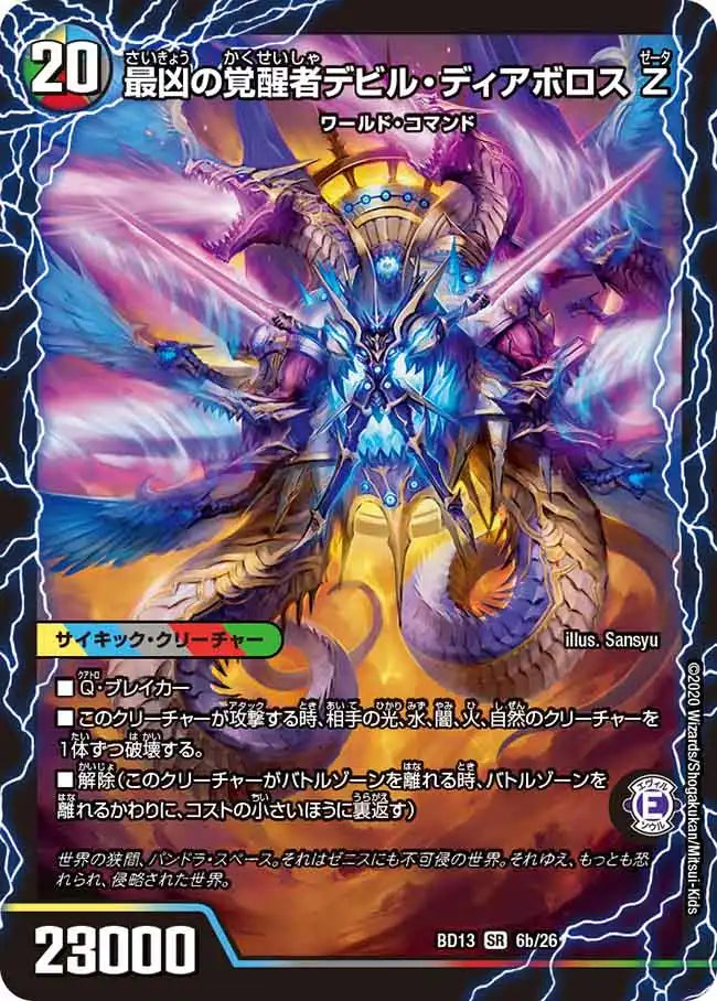 時空の支配者ディアボロス Z/最凶の覚醒者デビル・ディアボロス 時空の支配者ディアボロス Z/最凶の覚醒者デビル・ディアボロス