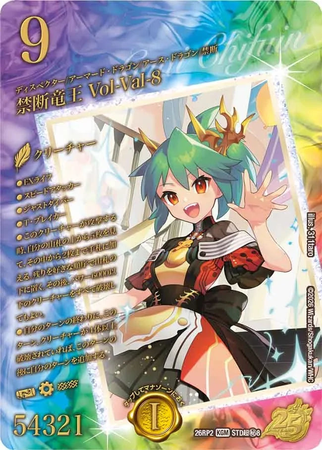 禁断竜王 Vol-Val-8》KGM【DM26-RP2】[STD超㊙8] | 国内最大級デュエル