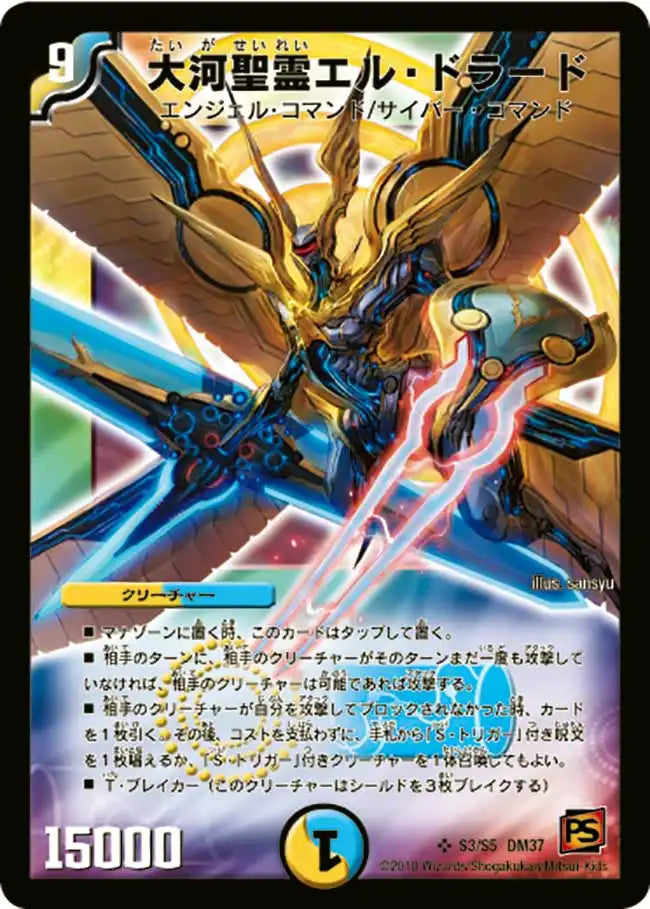 【状態B】《大河聖霊エル・ドラード》SR【DM-37】[s3/s5]
