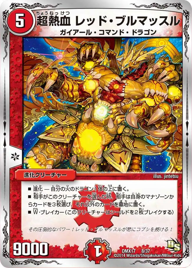 龍の祭典！ドラゴン魂フェス！！ DMX17 新品未開封 1box ボックス販売】DMX-17 「龍の祭典！ドラゴン魂フェス！！」(中古