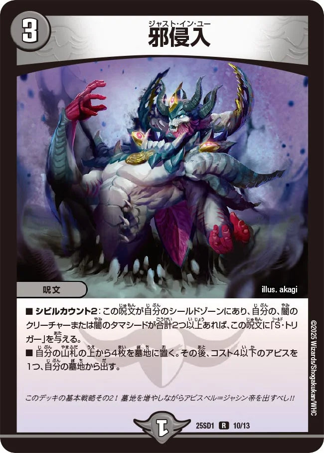 《邪侵入》R【DM25-SD1】[10/13]