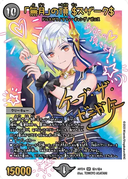 デュエルマスターズ神アート 「魔法少女アイドルGirl Mage～偶像魔導