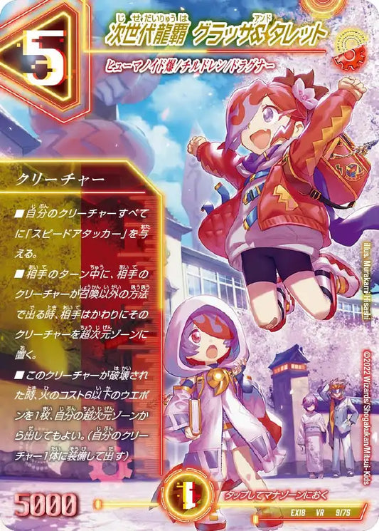 《次世代龍覇 グラッサ＆タレット》VR【DMEX-18】[9/75]