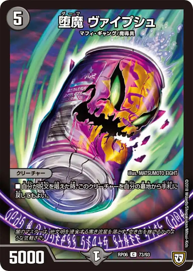 《堕魔 ヴァイプシュ》C【DMRP-06】[73/93]