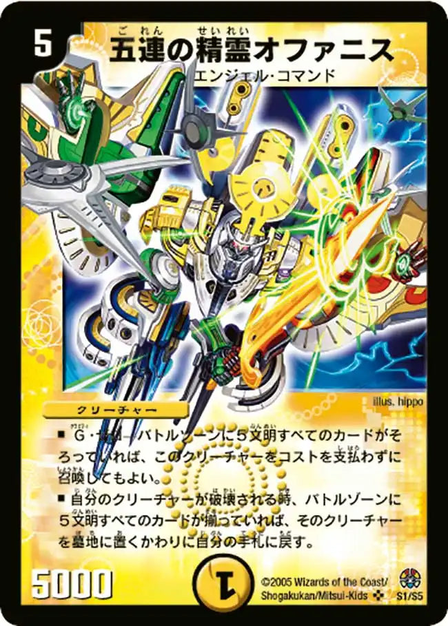 【状態D】《五連の精霊オファニス》SR【DM-16】[S1/S5]