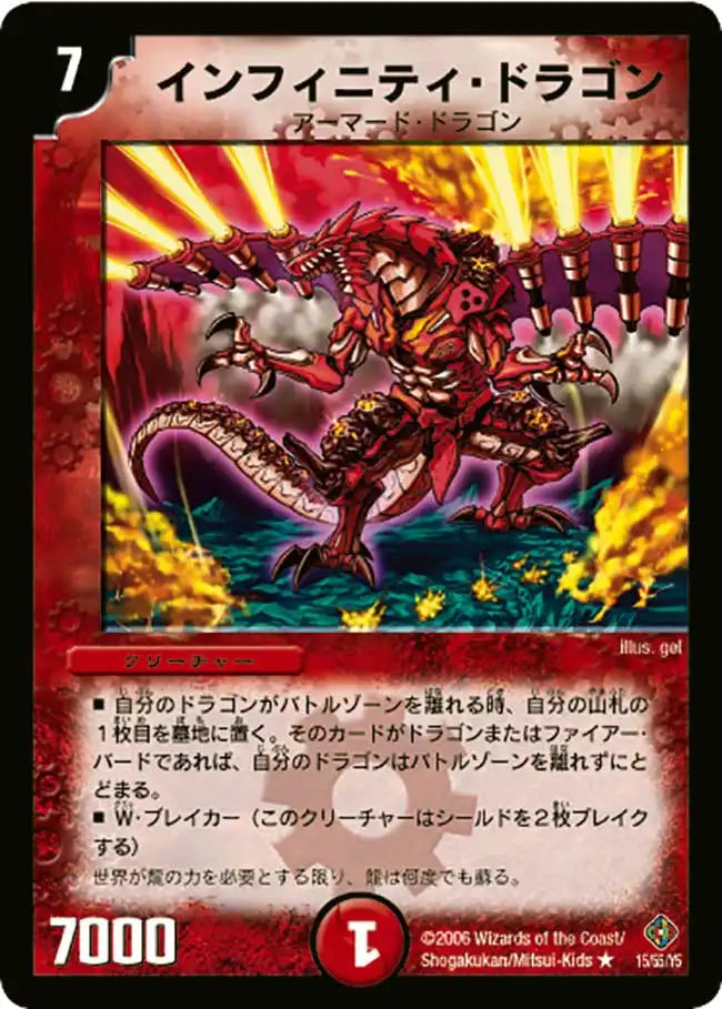【状態C】《インフィニティ・ドラゴン》R【DM-22】[15/55]
