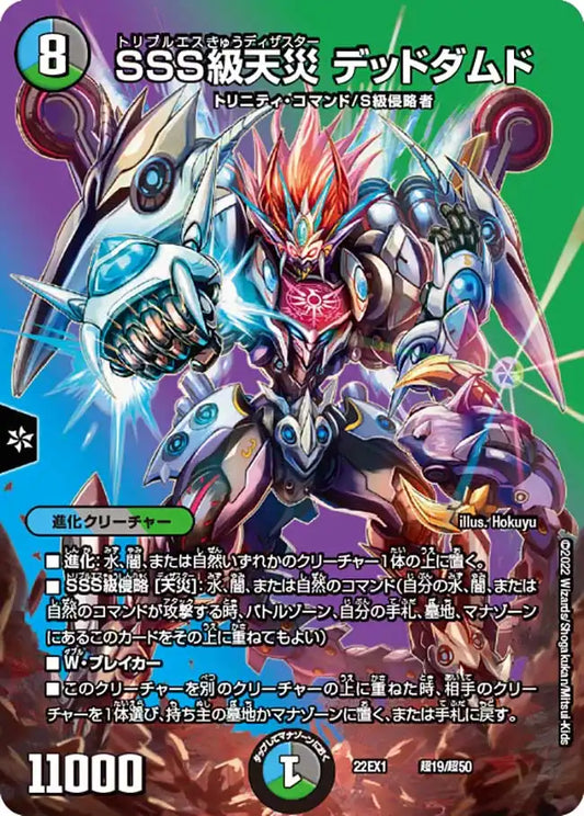 【状態C】《SSS級天災 デッドダムド》-【DM22-EX1】[超19/超50]
