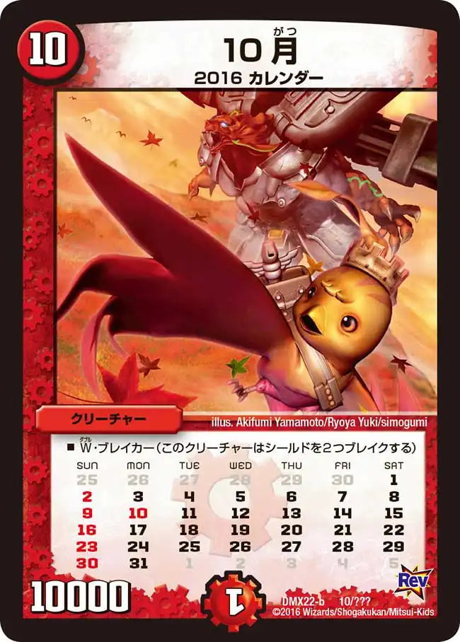 《10月》-【DMX-22】[10/？？？]