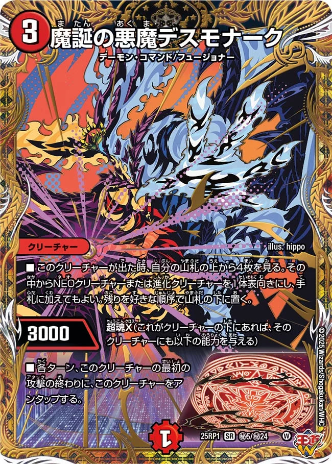 《魔誕の悪魔デスモナーク》SR【DM25-RP1】[㊙5/㊙24]