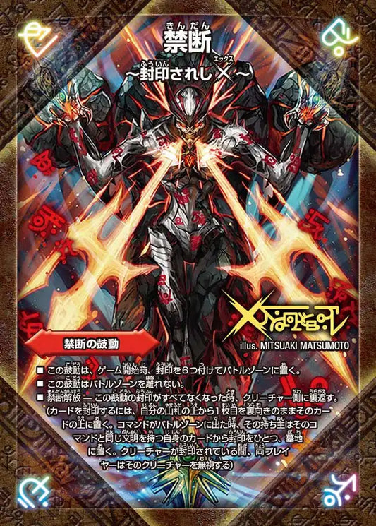 《禁断 ー封印されしXー / 伝説の禁断 ドキンダムX》【DMR-19】[FL1/FL1]