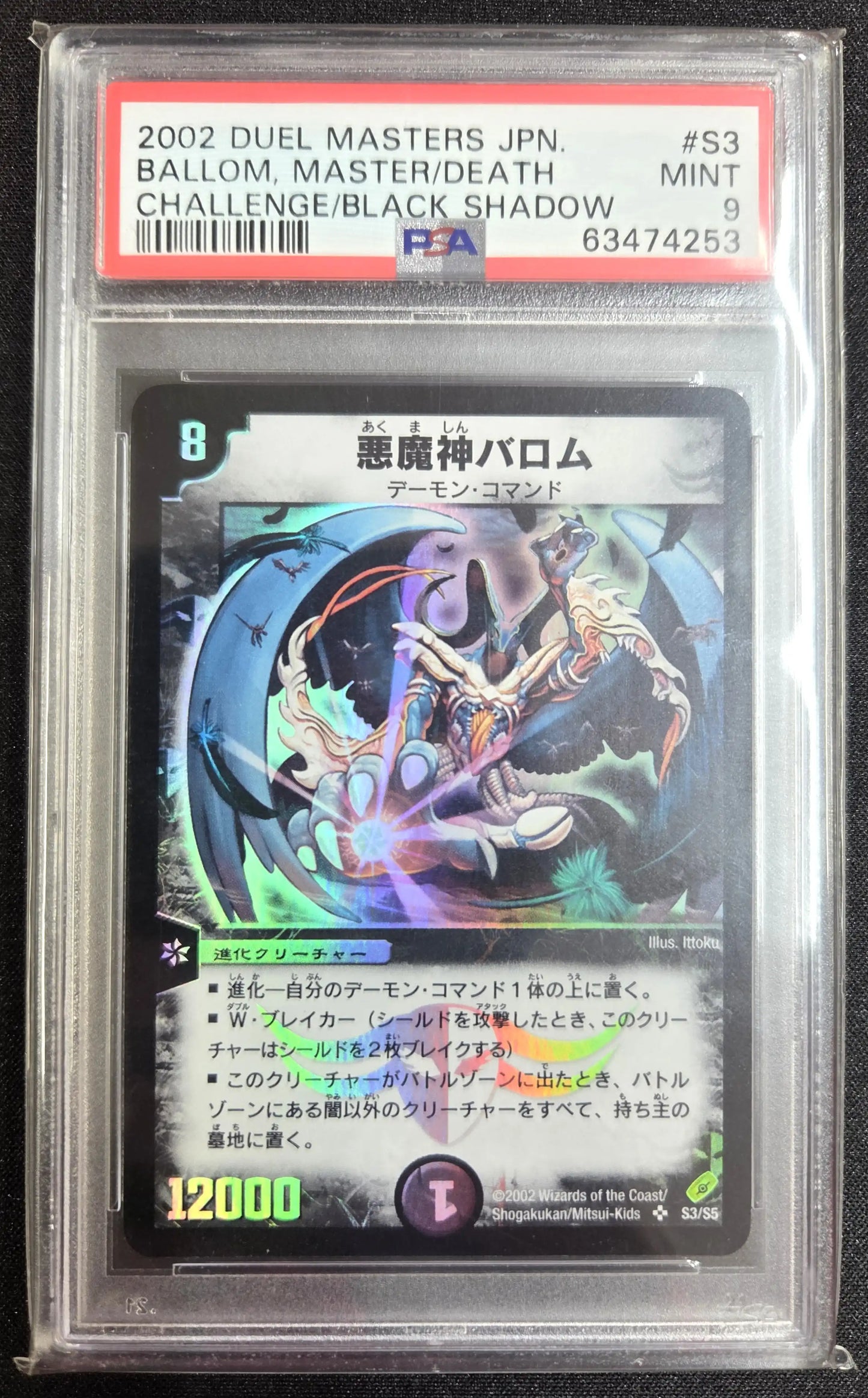 【PSA9】《悪魔神バロム》SR【DM-04】[S3/S5]#0025