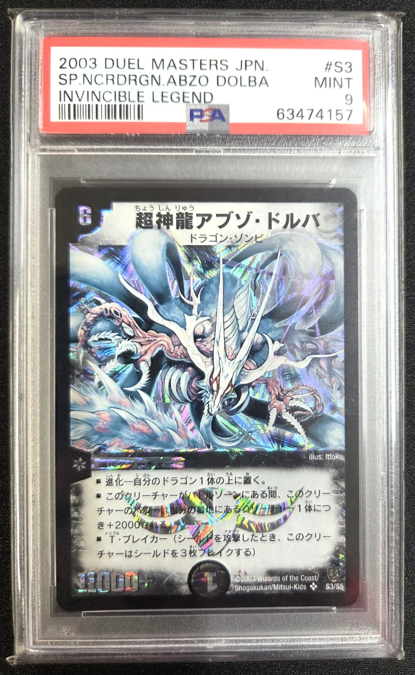 【PSA9】《超神龍アブゾ・ドルバ》SR【DM-08】[S3/S5]#0023