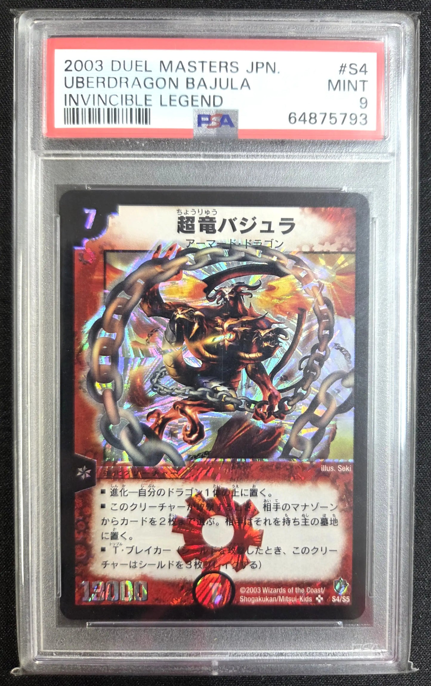 デュエルマスターズ バジュラ　ars　8 PSA9】《超竜バジュラ》SR【DM-08】[S4/S5]#0022 | 国内最大級デュエル