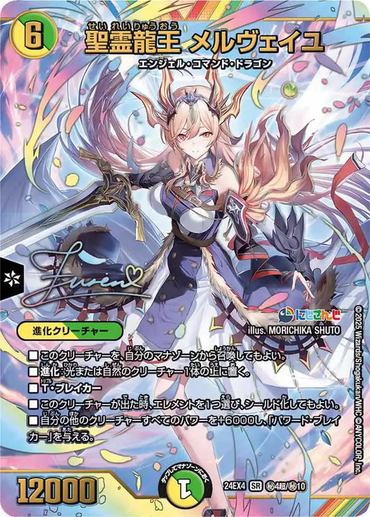 デュエル・マスターズ DM24-EX4 デュエル・マスターズTCG にじ