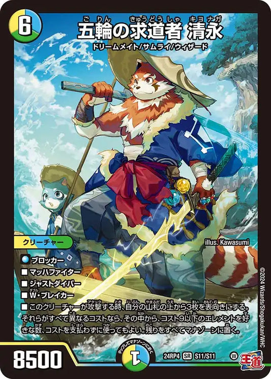 《五輪の求道者 清永》SR【DM24-RP4】[S11/S11]