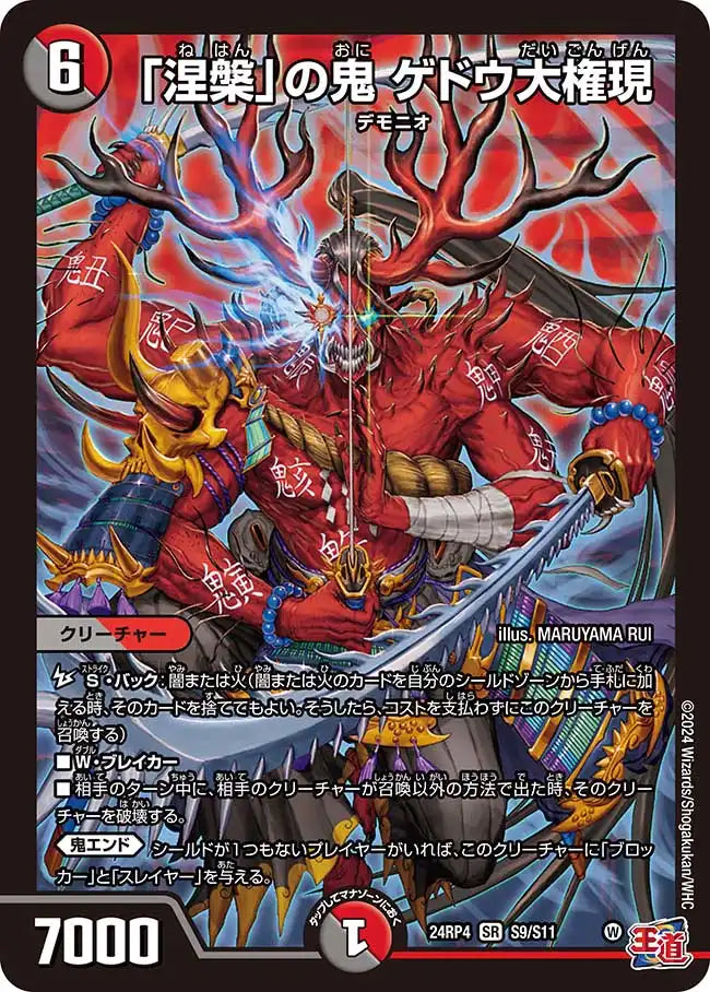《「涅槃」の鬼 ゲドウ大権現》SR【DM24-RP4】[S9/S11]