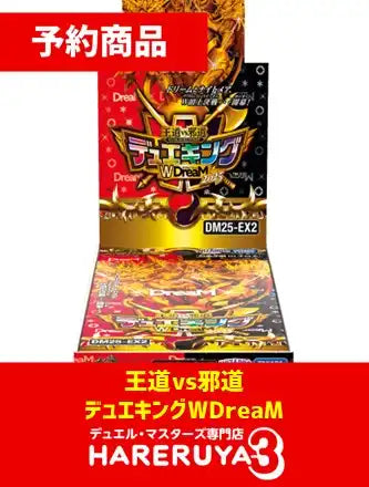 【予約】王道vs邪道 デュエキングWDreaM 2025[DM25-EX2]（1BOX）