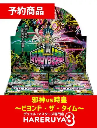 【予約】王道W 第3弾「邪神vs時皇 ～ビヨンド・ザ・タイム～」[DM25-RP3]（1BOX）