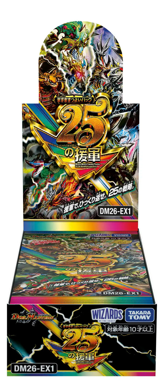 ますますつよいパック 25の援軍 [DM26-EX1]（1BOX）