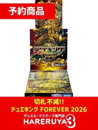 【予約】切札不滅!! デュエキング FOREVER 2026 [DM26-EX4]（1BOX）