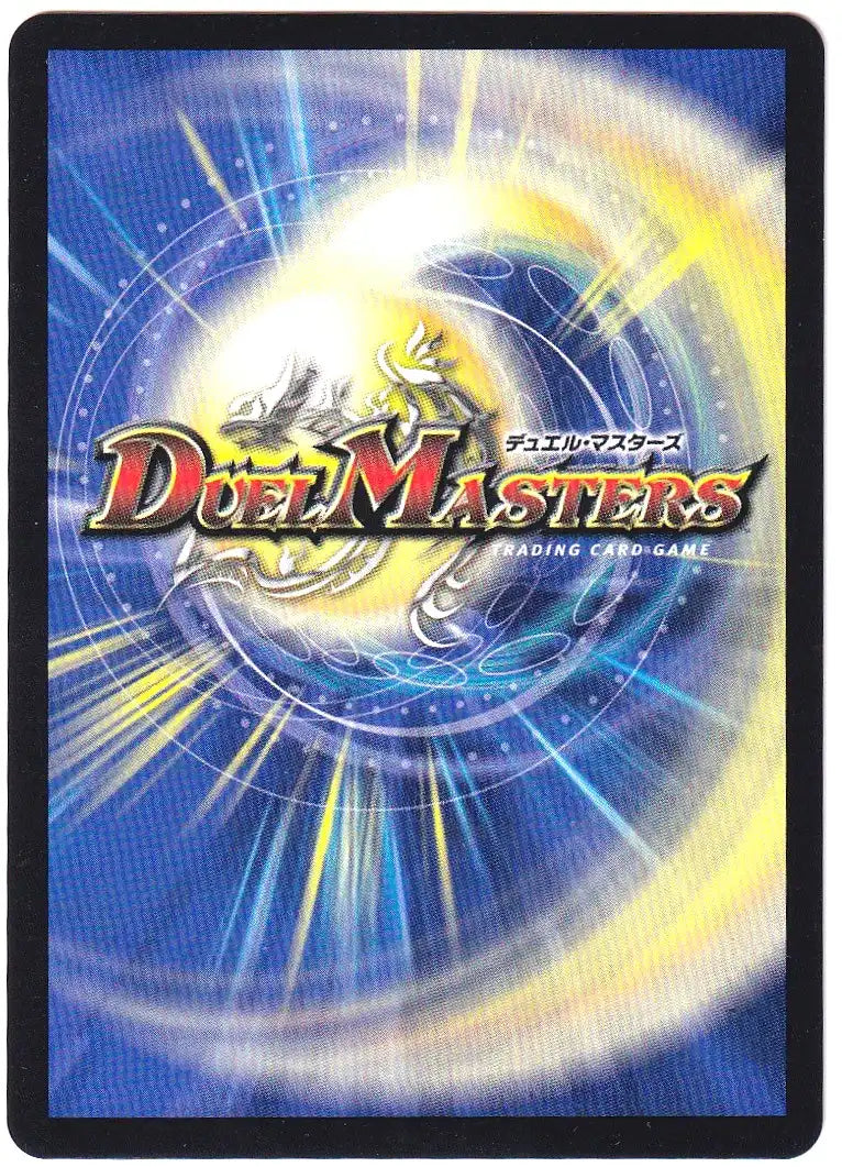 【エラー版】《烈しき切札 ドギラゴン逆》DMR【DM26-RP2】[DM1㊙/DM1]#0042