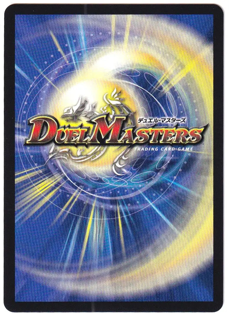 《烈しき切札 ドギラゴン逆》DMR【DM26-RP2】[DM超㊙1/DM1]#0034_20