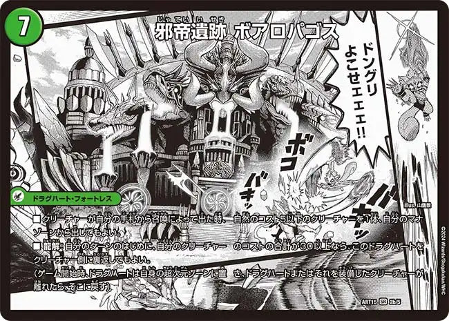邪帝斧 ボアロアックス / 邪帝遺跡 ボアロパゴス / 我臥牙