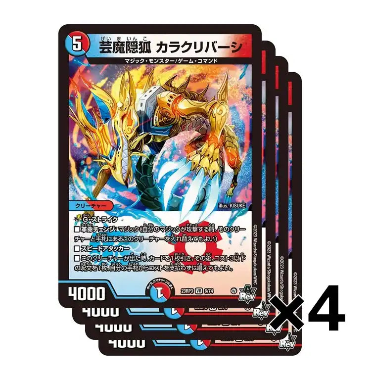 【4枚セット】《芸魔隠狐 カラクリバーシ》VR【DM23-RP3】[6/74]