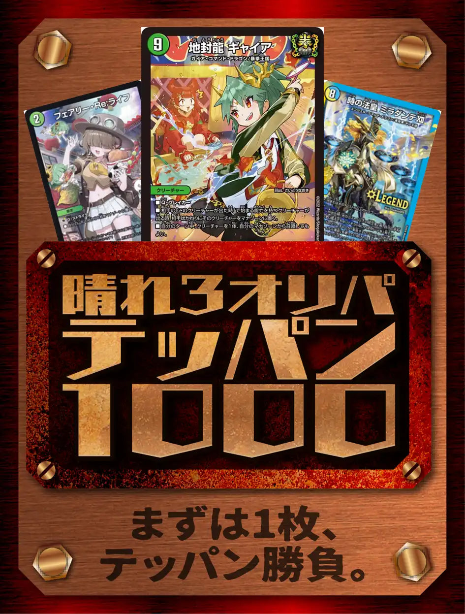 晴れ3オリパ テッパン1000