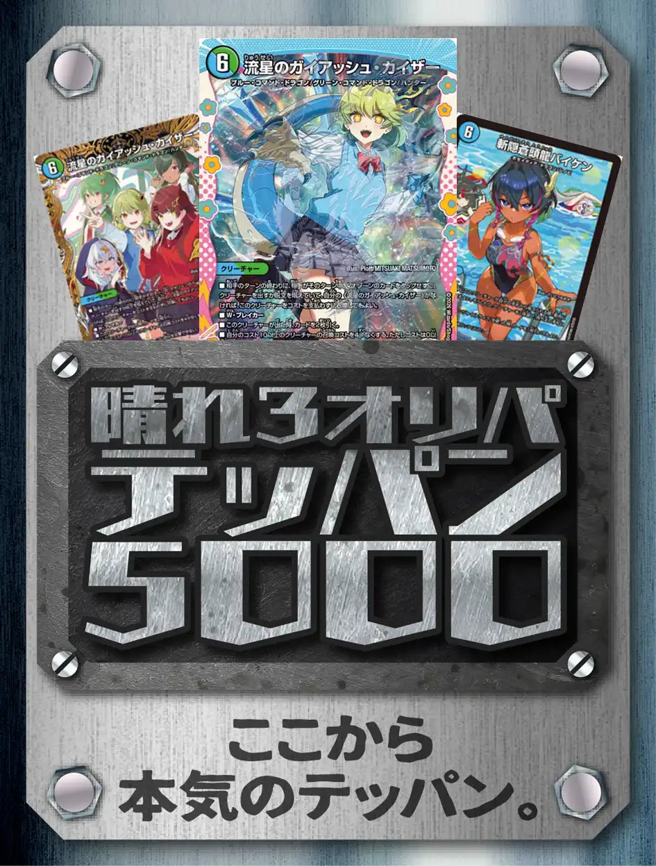 晴れ3オリパ テッパン5000