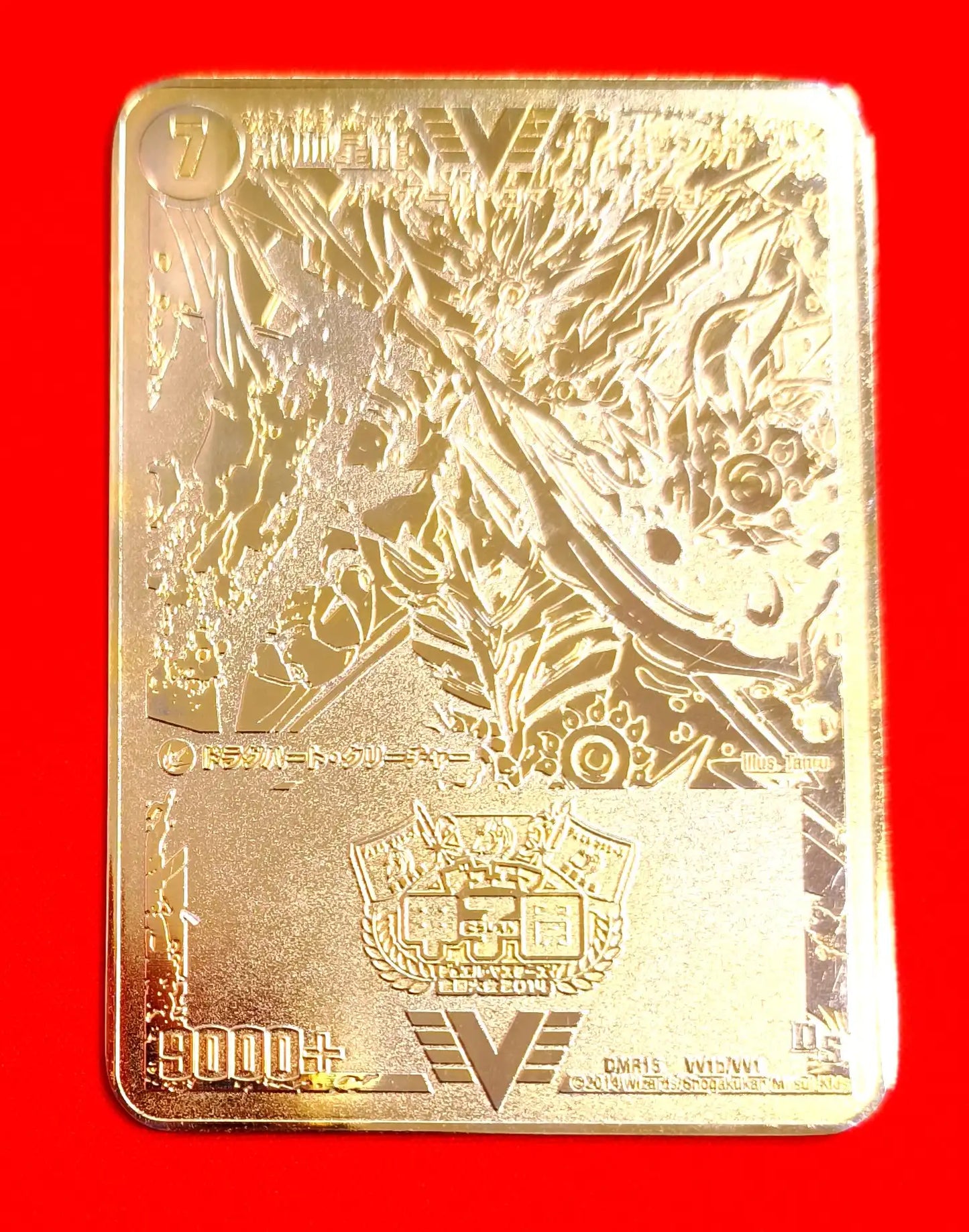 デュエマ 熱血星龍ガイギンガ/ガイハート 金プレート 32枚限定 非売品 銀河大剣 ガイハート / 熱血星龍 ガイギンガ》(デュエマ甲子園金