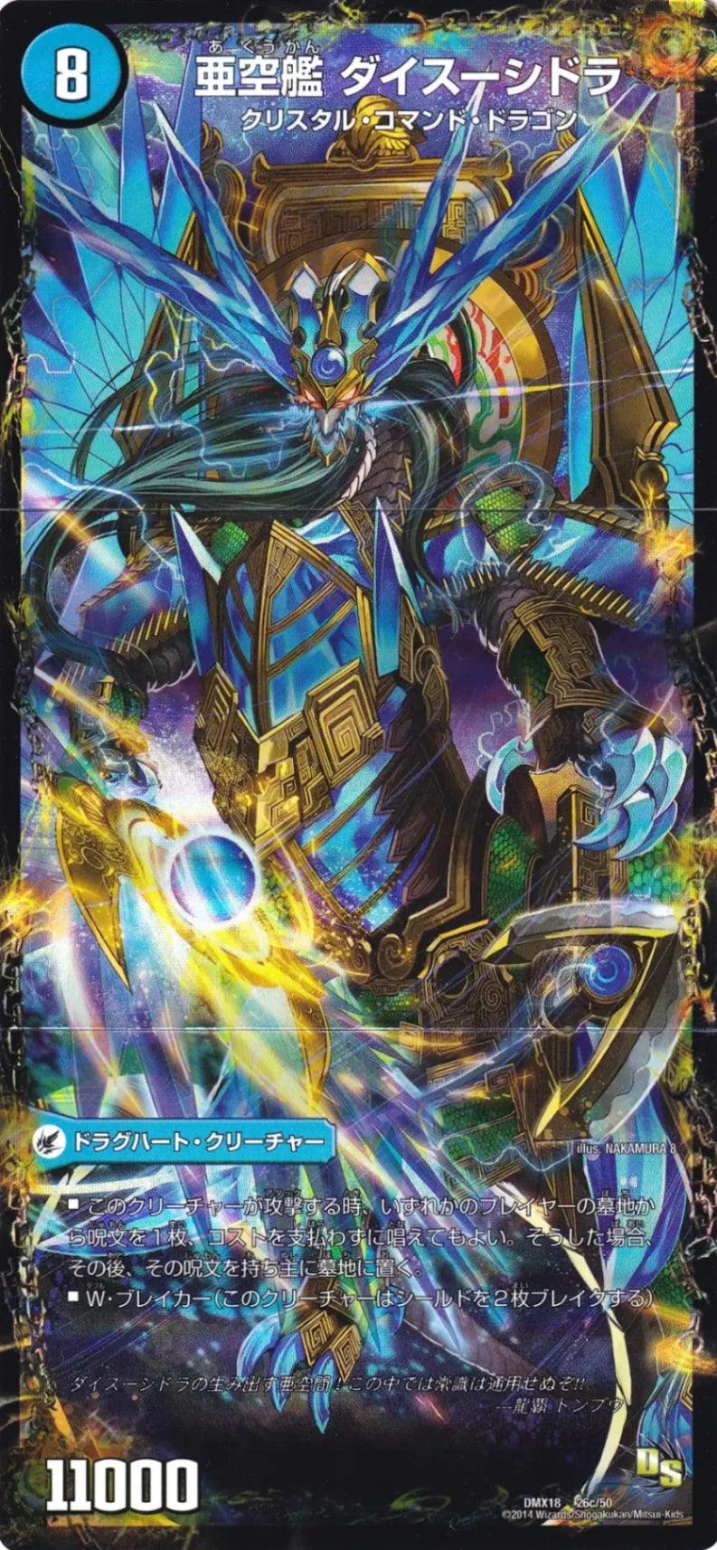 【状態B】《龍芭扇 ファンパイ / 龍脈空船 トンナンシャーペ / 亜空艦 ダイスーシドラ》-【DMX-18】[26/50]