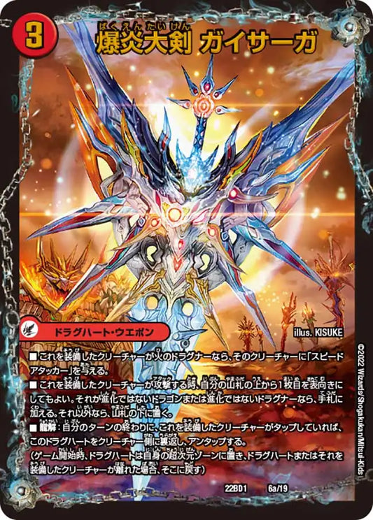 レジェンドスーパーデッキ 龍覇爆炎 改造デッキ 赤緑モルトNEXT パーツ レジェンドスーパーデッキ 龍覇爆炎 改造デッキ 赤緑モルトNEXT パーツ