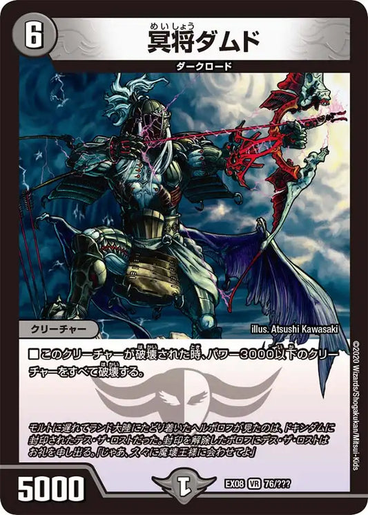《冥将ダムド》VR【DMEX-08】[76/???]