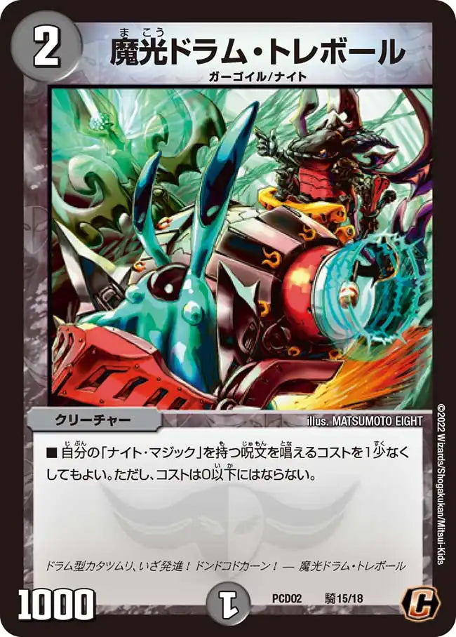 《魔光ドラム・トレボール》C【DMPCD-02】[騎15/18]