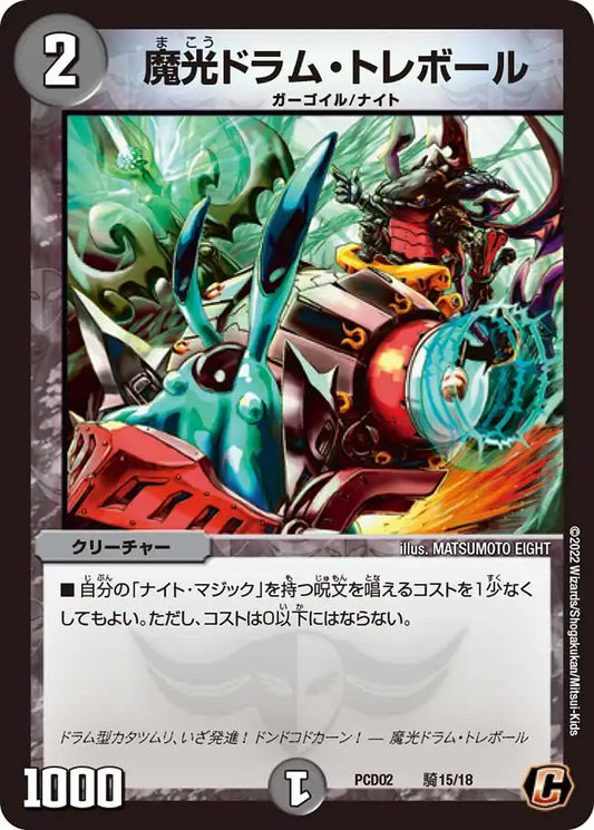《魔光ドラム・トレボール》C【DMPCD-02】[騎15/18]