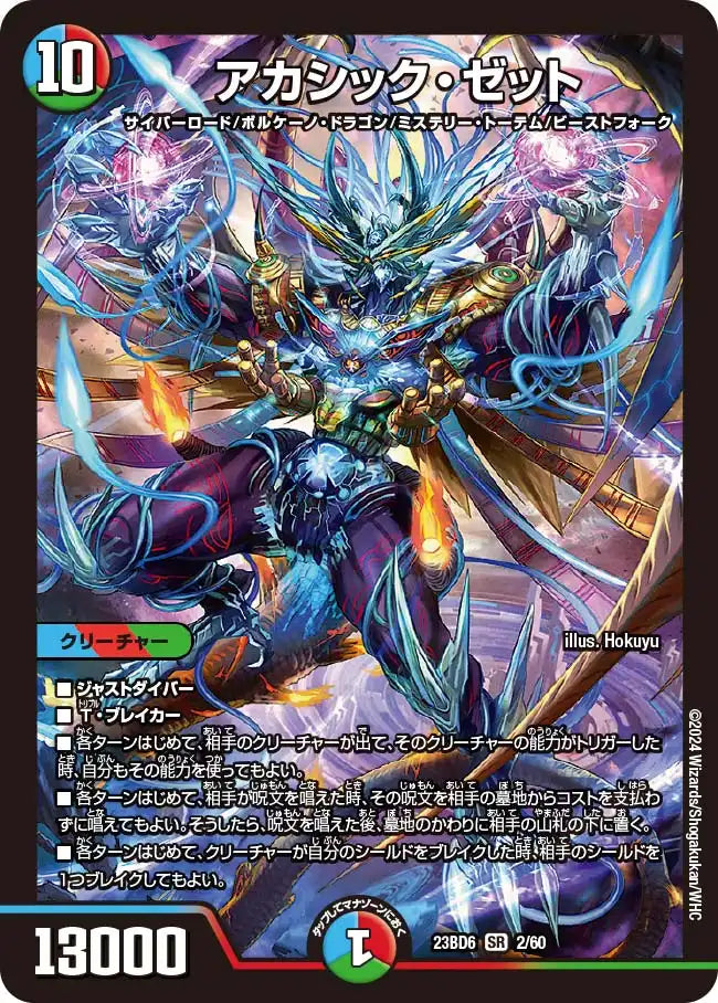 デュエルマスターズ　セット デュエマ】デュエル・マスターズTCG『DMSP-03 キングマスタースタート