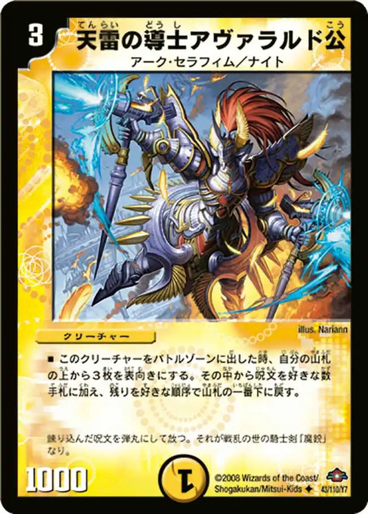【状態C】《天雷の導士アヴァラルド公》U【DM-28】[43/110]
