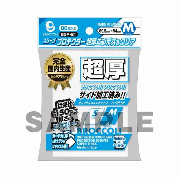 ブロッコリースリーブプロテクター 超厚エンボス＆クリア M 80枚入り【BSP-21】