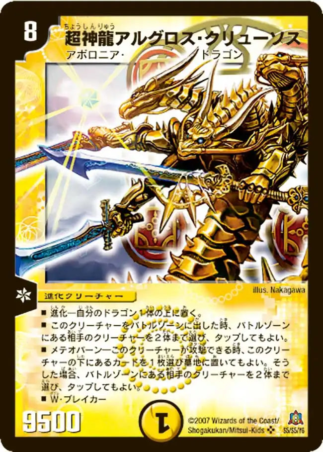 【状態C】《超神龍アルグロス・クリューソス》SR【DM-23】[S5/S5]