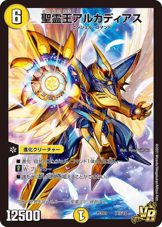 《聖霊王アルカディアス》VR【DMPCD-01】[天5/16]