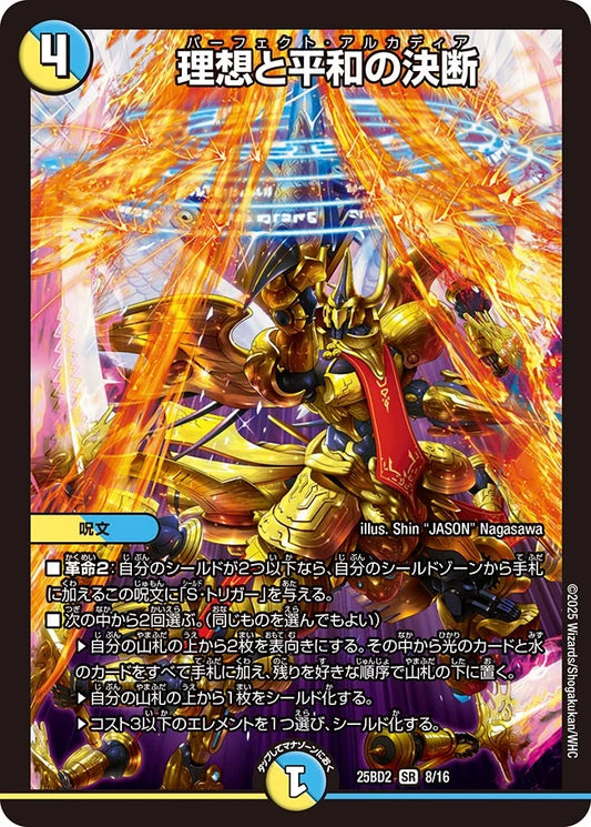 ドリーム英雄譚デッキ アルカディアスの書 | 国内最大級デュエル