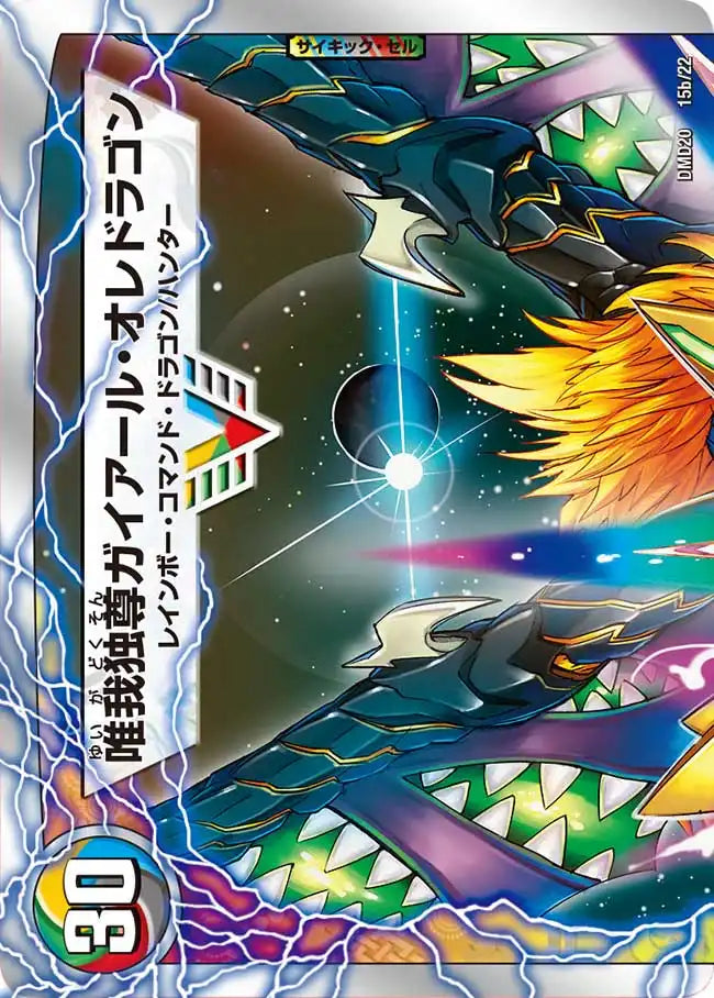 《勝利のガイアール・カイザー / 唯我独尊ガイアール・オレドラゴン》VIC【DMD-20】[15/22]