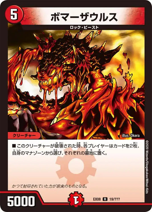 《ボマーザウルス》R【DMEX-08】[19/???]