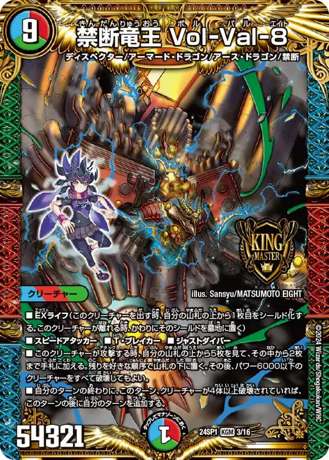 【状態B】《禁断竜王 Vol-Val-8》KGM【DM24-SP1】[3/16]