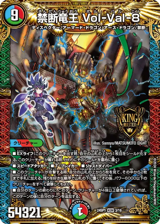 【状態B】《禁断竜王 Vol-Val-8》KGM【DM24-SP1】[3/16]