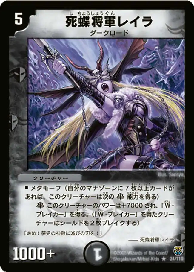 【状態B】《死蝶将軍レイラ》R【DM-14】[24/110]