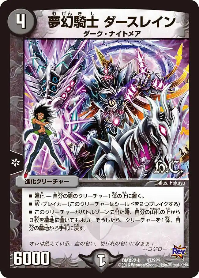《夢幻騎士 ダースレイン》-【DMX-22】[47/？？？]