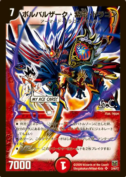 《ボルバルザーク・紫電・ドラゴン》SR【DMC-47】[2/44]