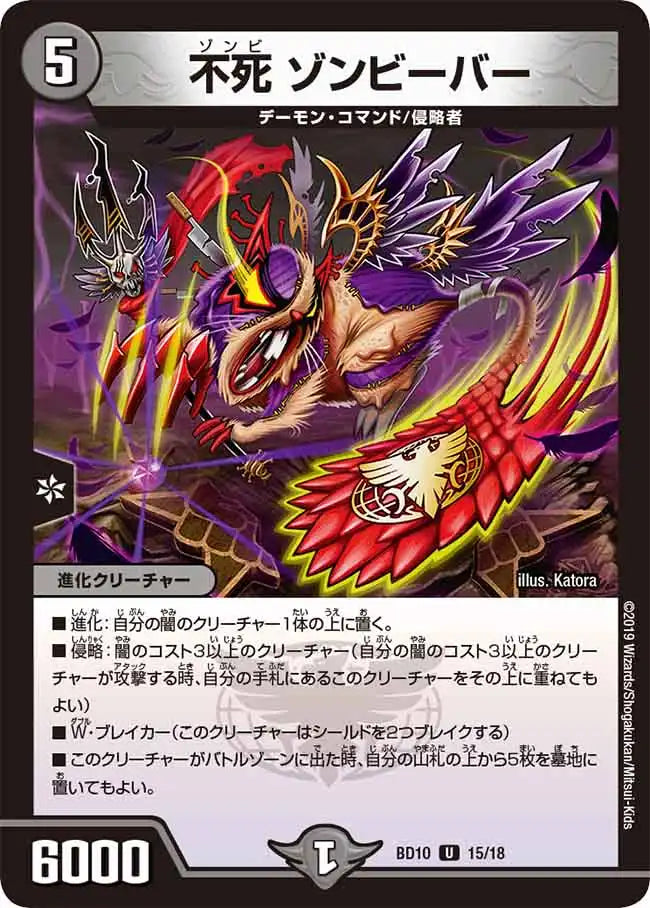 アルティメット・クロニクル・デッキ 2019「SSS!! 侵略デッド